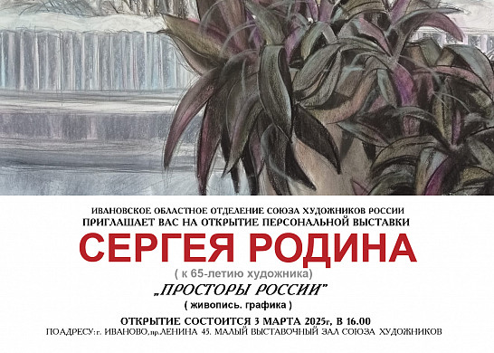 В Доме художника откроется выставка «Просторы России»